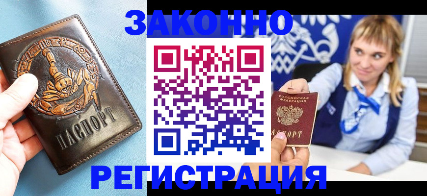 где прописаться в Новочебоксарске