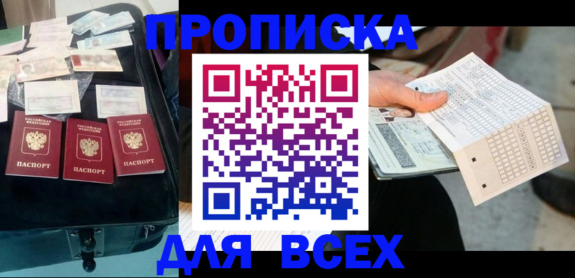 купить прописку в Новочебоксарске