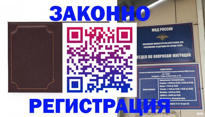 временная регистрация законно в Новочебоксарске